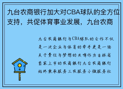 九台农商银行加大对CBA球队的全方位支持，共促体育事业发展，九台农商银行篮球队12号
