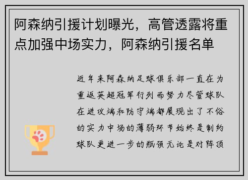 阿森纳引援计划曝光，高管透露将重点加强中场实力，阿森纳引援名单