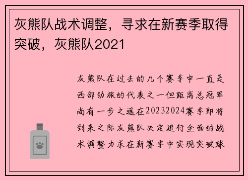 灰熊队战术调整，寻求在新赛季取得突破，灰熊队2021