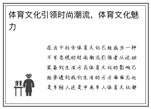 体育文化引领时尚潮流,体育文化魅力 体育文化引领时尚潮流,体育文化魅力