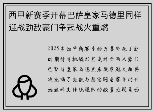 西甲新赛季开幕巴萨皇家马德里同样迎战劲敌豪门争冠战火重燃 西甲新赛季开幕巴萨皇家马德里同样迎战劲敌豪门争冠战火重燃