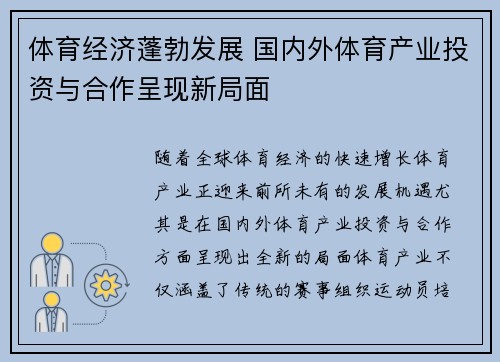 体育经济蓬勃发展 国内外体育产业投资与合作呈现新局面