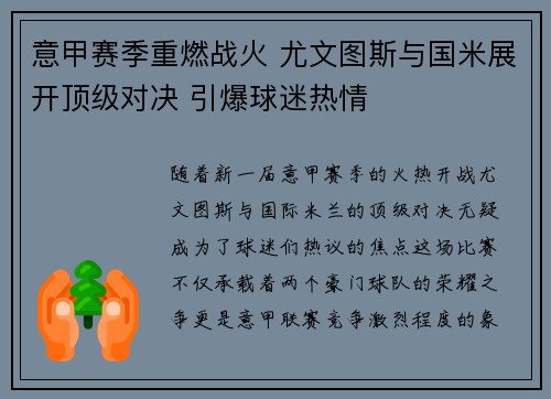 意甲赛季重燃战火 尤文图斯与国米展开顶级对决 引爆球迷热情 意甲赛季重燃战火 尤文图斯与国米展开顶级对决 引爆球迷热情