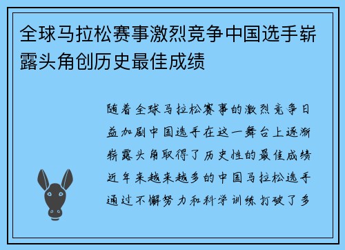 全球马拉松赛事激烈竞争中国选手崭露头角创历史最佳成绩 全球马拉松赛事激烈竞争中国选手崭露头角创历史最佳成绩