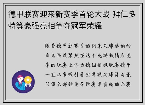 德甲联赛迎来新赛季首轮大战 拜仁多特等豪强亮相争夺冠军荣耀 德甲联赛迎来新赛季首轮大战 拜仁多特等豪强亮相争夺冠军荣耀