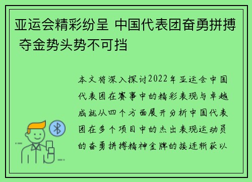 亚运会精彩纷呈 中国代表团奋勇拼搏 夺金势头势不可挡