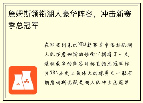 詹姆斯领衔湖人豪华阵容，冲击新赛季总冠军
