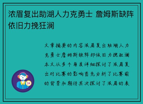 浓眉复出助湖人力克勇士 詹姆斯缺阵依旧力挽狂澜