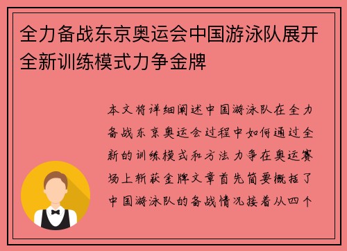 全力备战东京奥运会中国游泳队展开全新训练模式力争金牌