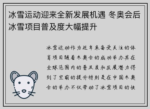 冰雪运动迎来全新发展机遇 冬奥会后冰雪项目普及度大幅提升