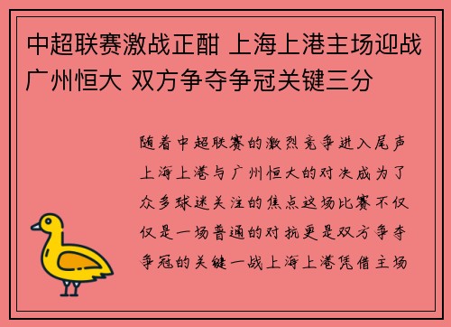 中超联赛激战正酣 上海上港主场迎战广州恒大 双方争夺争冠关键三分