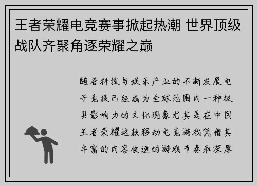 王者荣耀电竞赛事掀起热潮 世界顶级战队齐聚角逐荣耀之巅